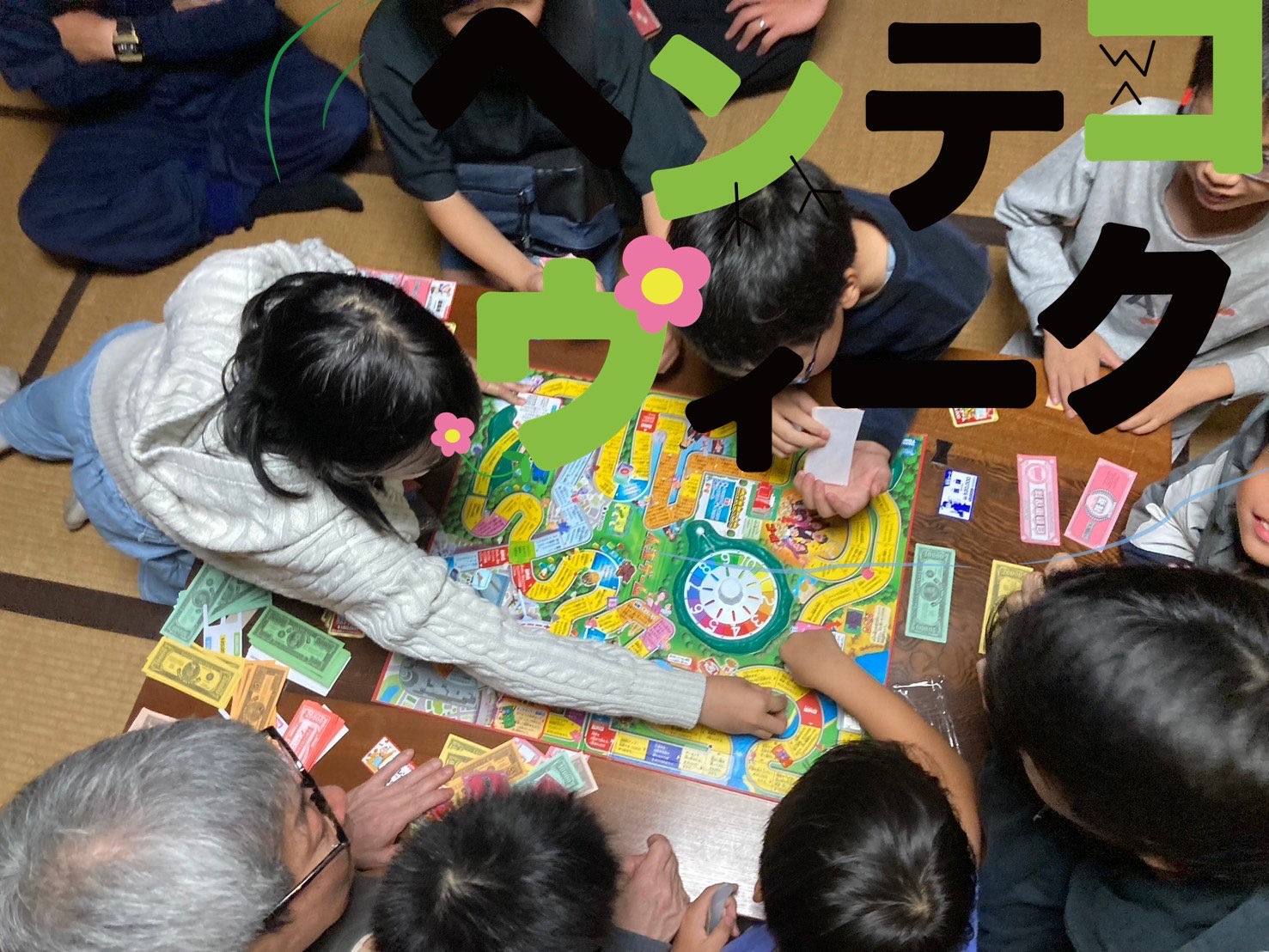 人生ゲーム大会
